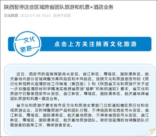 西安部分區(qū)域暫停跨省團(tuán)隊(duì)旅游及機(jī)票酒店業(yè)務(wù)，旅游行業(yè)再迎挑戰(zhàn)